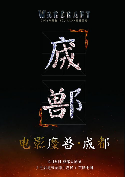 魔兽电影主题展首站定于中国成都 12月24日启动